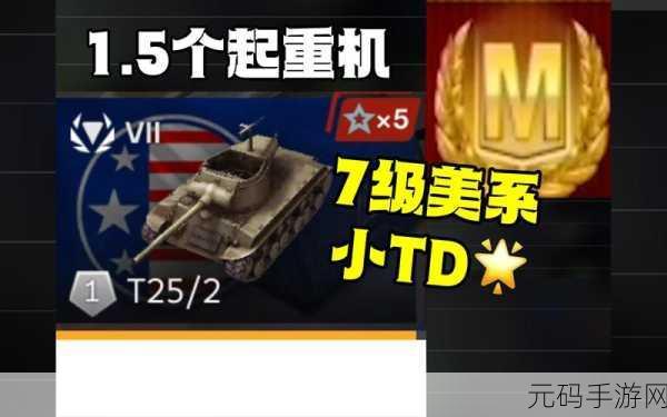 坦克世界闪击战,致胜 25 大关键要领全解析
