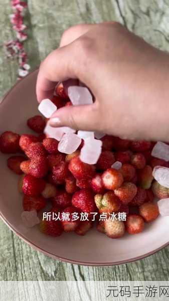 草莓在洞里做成草莓汁:1. 在洞里快乐制作草莓汁的奇妙体验