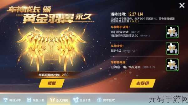 QQ飞车手游,揭秘黄金羽翼碎片快速获取秘籍