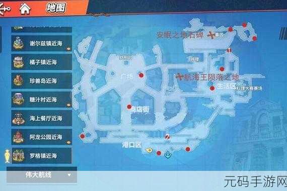 航海王热血航线,揭秘全宝藏图位置,扬帆起航探寻无尽秘境