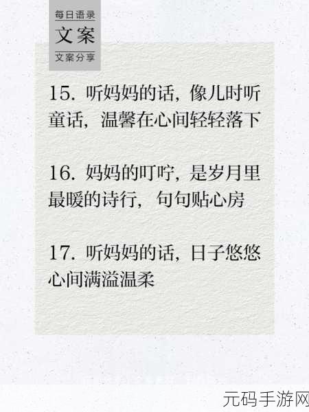 母亲とが话しています免费：1. 与母亲的对话：温暖与智慧的交汇