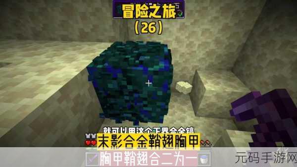 我的世界鞘翅附魔保护,滑翔之旅的安全保障?
