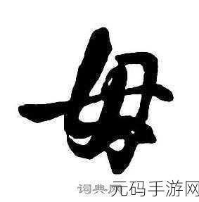 母によ香く似ている中に是什么意思:根据“母によ香く似ている中に”的意思,可以拓展出以下新的