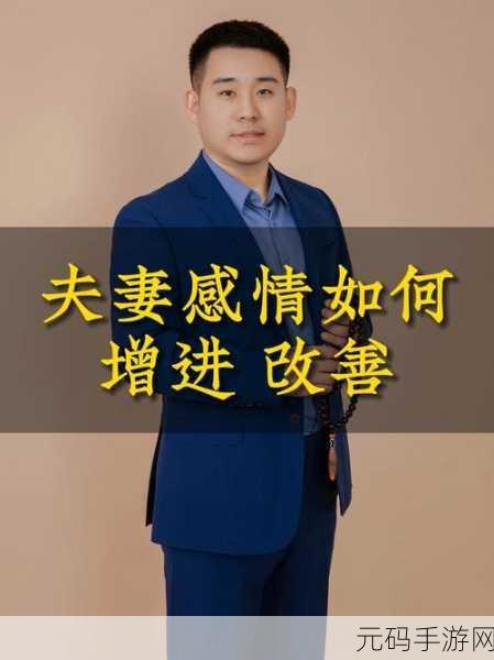 两男一女可以提升夫妻感情吗完全开放不再隐藏:1. "开放关系:如何通过三人模式增进夫妻感情