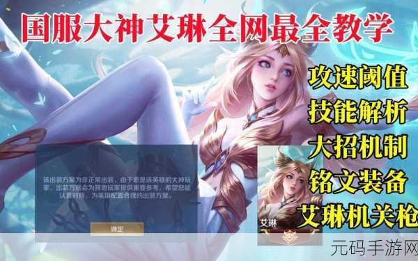 王者荣耀艾琳重做归来，技能重塑引领全新玩法潮流