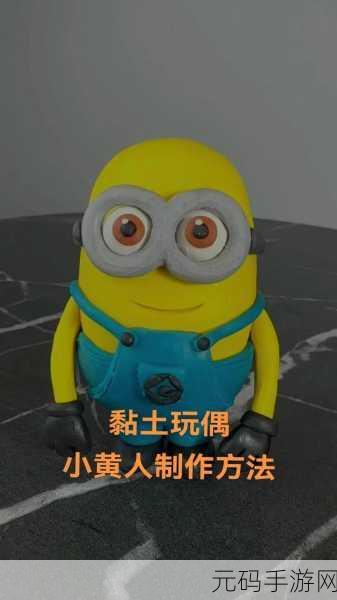 小黄人必备精华：1. 小黄人必备精华：打造你的快乐生活秘籍