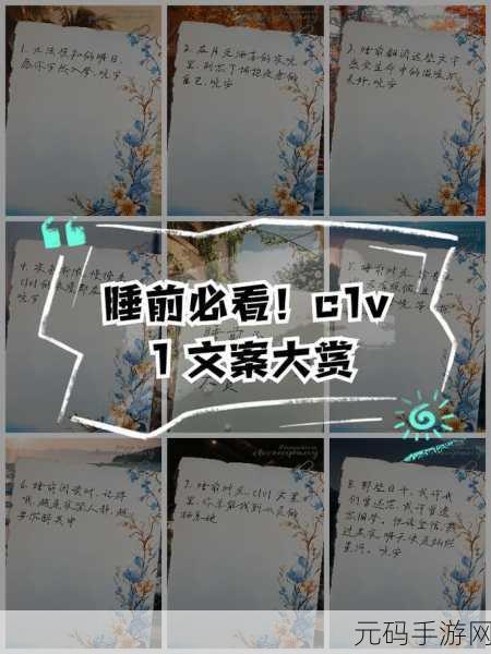 在睡前c1v1无需账号就可使用：1. 睡前轻松体验：无需账号的C1V1应用