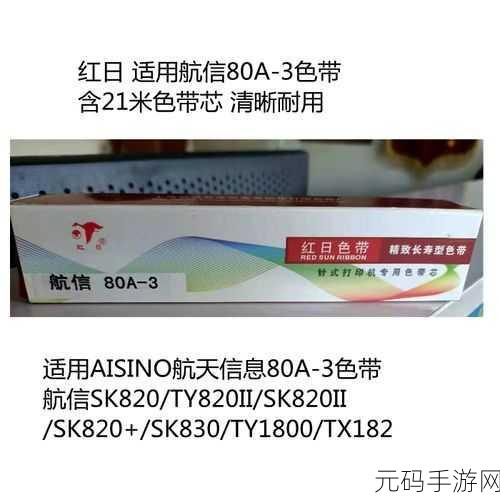 aisinoty810色带：1. ＂探索aisinoty810色带：独特设计与多样用途