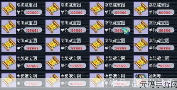 梦幻西游，高级藏宝图惊喜揭秘，珍稀道具等你发掘