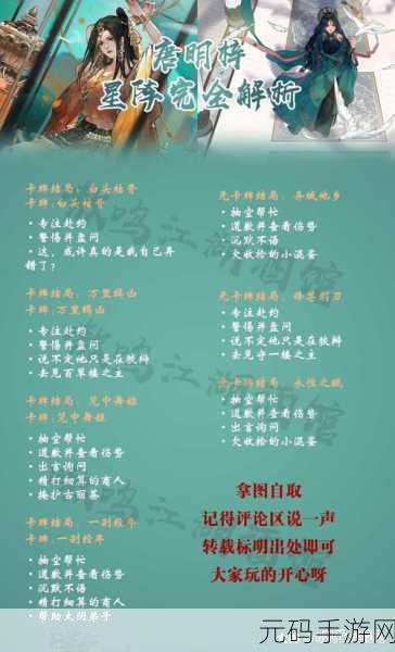一梦江湖浮生星旅全攻略,解锁所有剧情结局秘籍