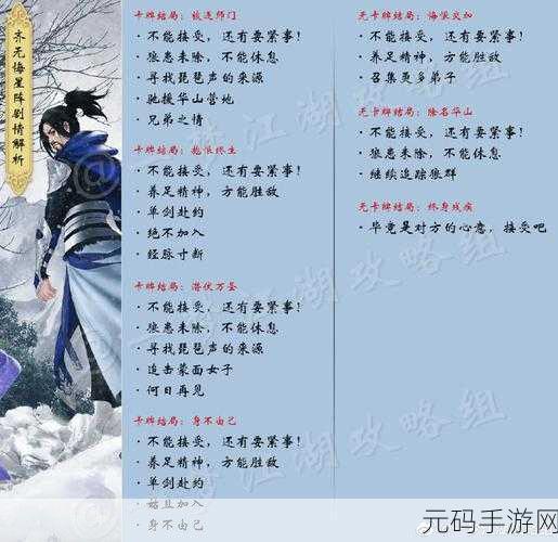 一梦江湖浮生星旅全攻略,解锁所有剧情结局秘籍