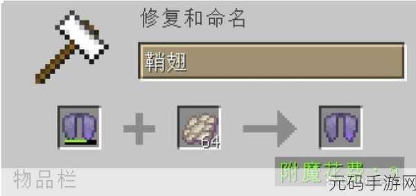 我的世界鞘翅附魔全揭秘,让你的飞行之旅更加炫酷