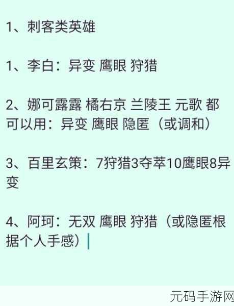 王者荣耀女娲铭文完美搭配指南