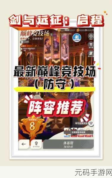 剑与远征，解锁神器潜能，嘉怡资讯带你领略制胜之道