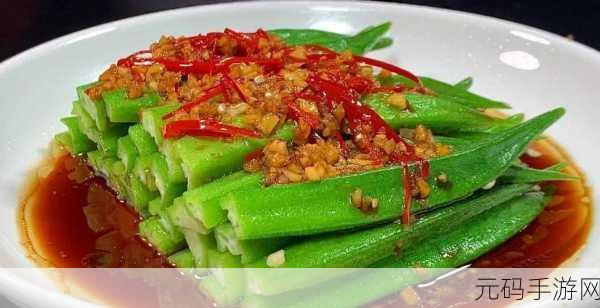 芭乐app秋葵茄汁芒果在线观看ios：1. 秋葵与茄汁的奇妙碰撞，芒果带你探索新口味