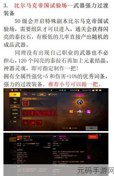 DNF 手游,超界升级 100 级装备全攻略