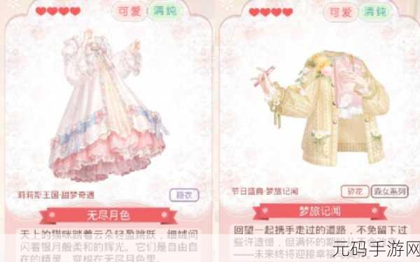 奇迹暖暖童话梦乡启航，公主郊游时尚搭配大揭秘