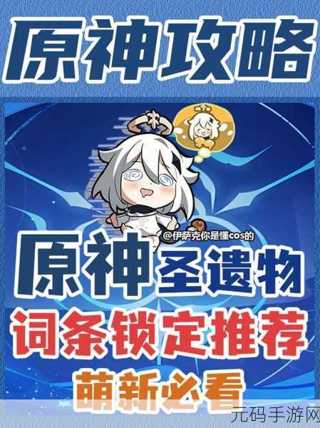 原神玩家必看，掌握快速清理圣遗物的高效秘籍