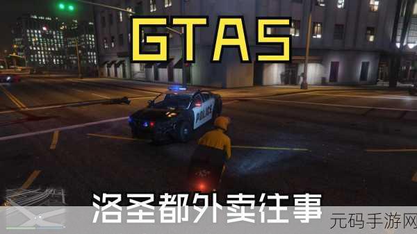 GTA5，揭秘洛圣都的隐秘角落——冯·克莱斯登大饭店位置全解析