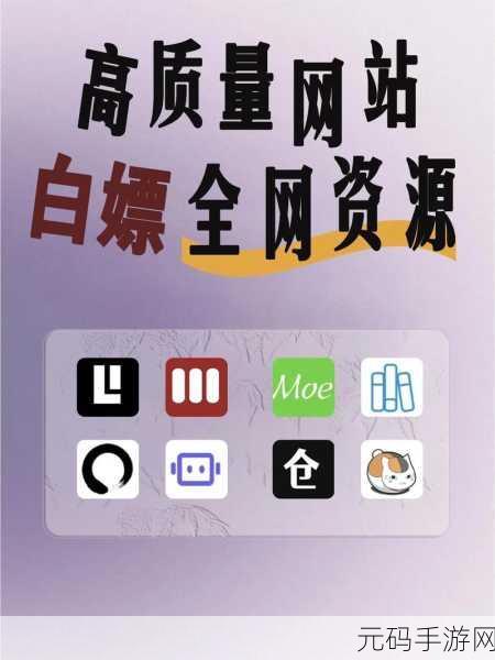网站免费入口：1. 免费获取优质资源的最佳网站推荐