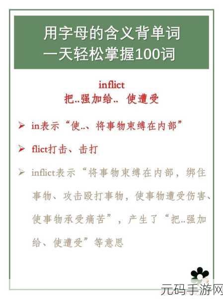 坐在学霸的棍子上背单词:坐在学霸的肩膀上,轻松掌握单词技巧