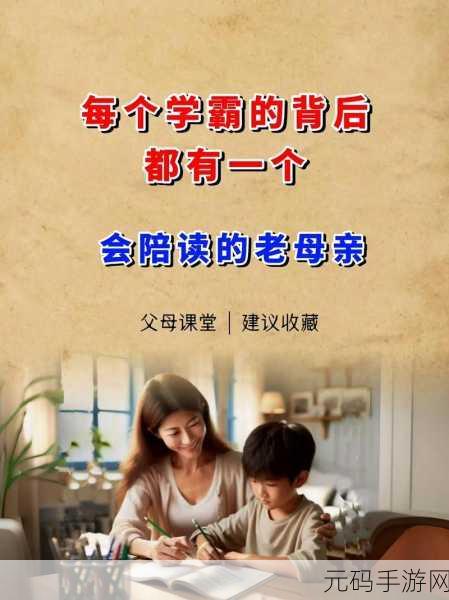 陪读妈妈1~6：当然可以，以下是根据《陪读妈妈1~6》拓展出的新的
