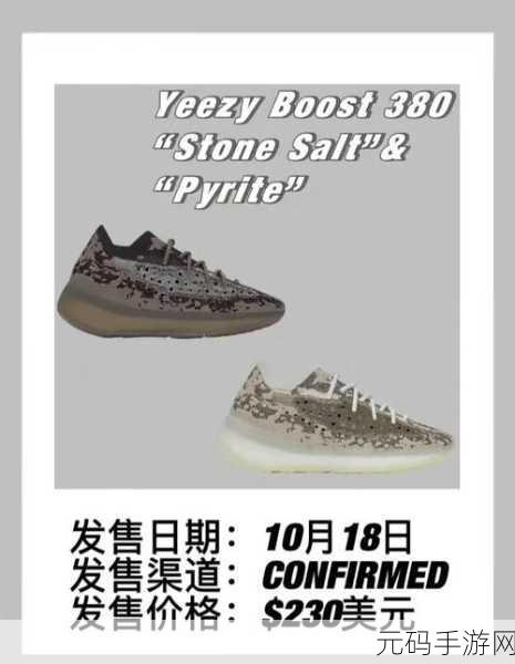 Yeezy380蜜桃粉和白色据传有剧本炒作：1. ＂Yeezy 380蜜桃粉与白色联名：炒作背后的故事