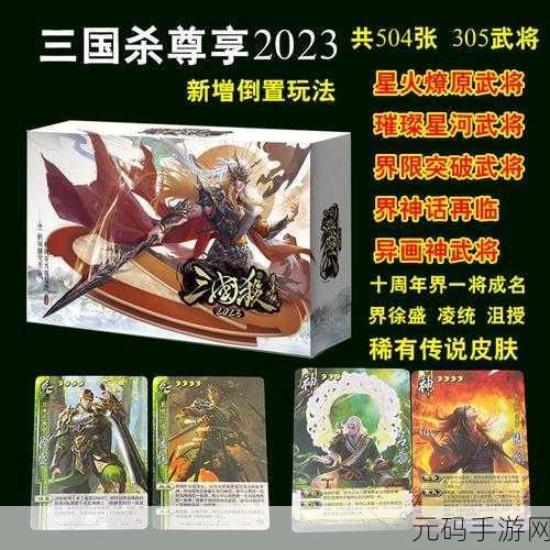 三国杀标准版焕新上线,108张牌花色点数全揭秘