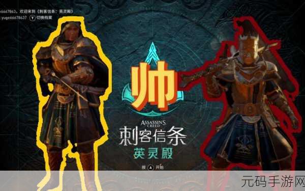 刺客信条英灵殿，家臣的巨盔寻觅之旅——解锁传奇装备的秘密