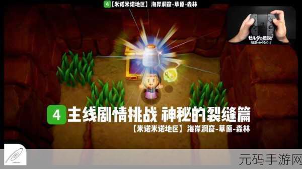 塞尔达传说智慧再现，米诺米诺森林纪念章收集全攻略