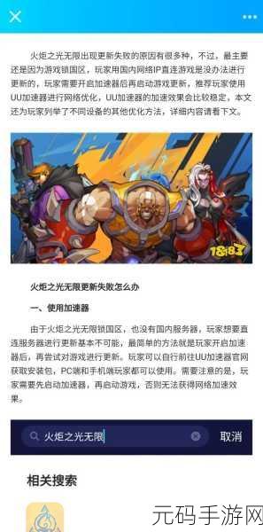 火炬之光，无限封号风波与解封指南