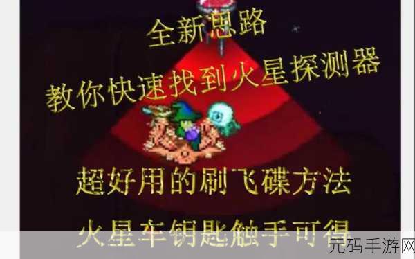 泰拉瑞亚,获取失效探测器的终极秘籍