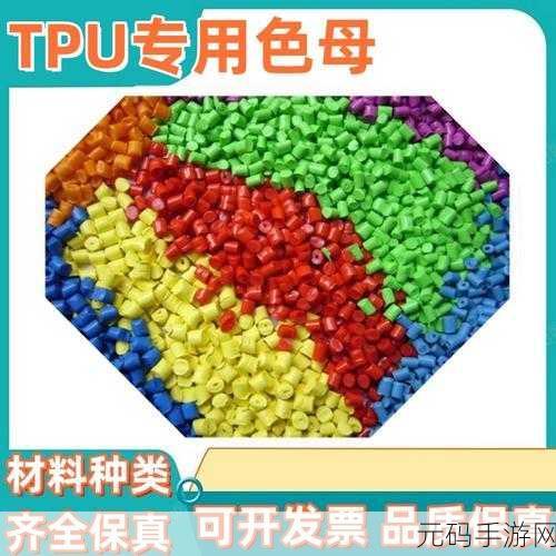 揭秘TPU色母和PA6色母的性能差异：探讨TPU与PA6色母的性能差异及应用前景