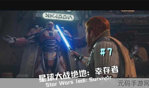 星球大战绝地,幸存者震撼来袭,发售时间全揭秘