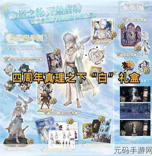 第五人格四周年庆典,限定礼盒燃爆玩家热情