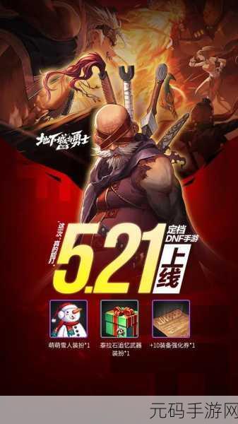 DNF 手游公测时间敲定,上线倒计时开启狂欢
