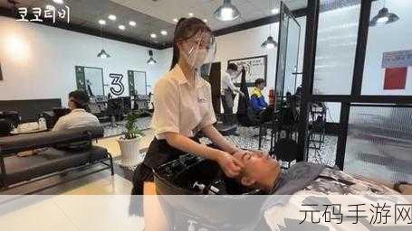 理发店的特别待遇5韩版:1. 理发店的豪华服务体验:韩版风格全新升级