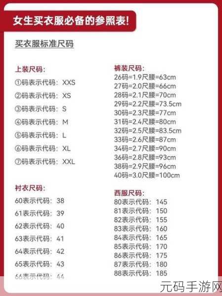 亚洲尺码最受欢迎的是哪些热门尺码揭秘:1. "揭秘亚洲尺码:最受欢迎的热门选择