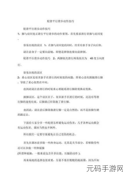 差不多视频30分钟轮滑:1. 轮滑技巧全面提升:30分钟快速入门指南