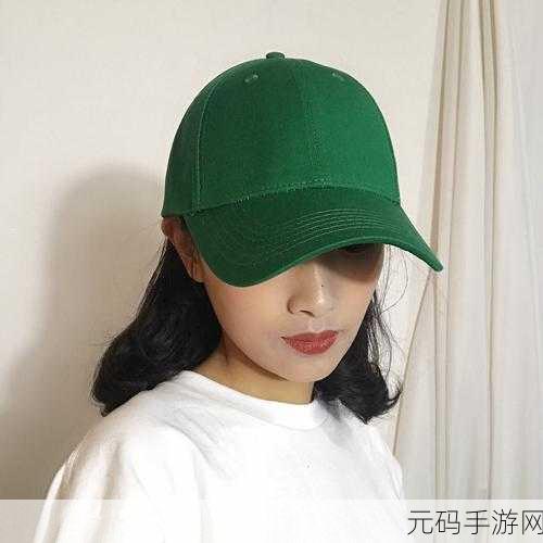绿帽子精选系列70注册就免费:1. 免费注册享受绿帽子精选系列独特体验
