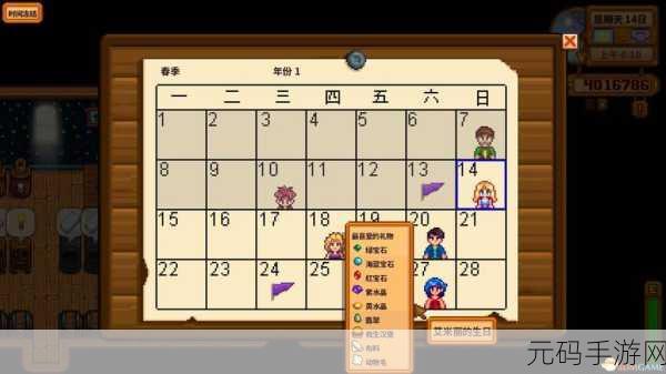 星露谷物语NPC喜好全揭秘，精准送礼，提升友谊新攻略