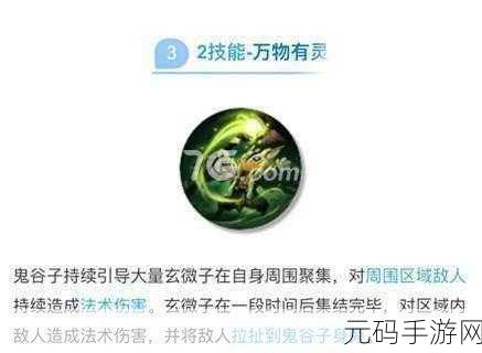 王者荣耀，鬼谷子外观与技能的深度剖析