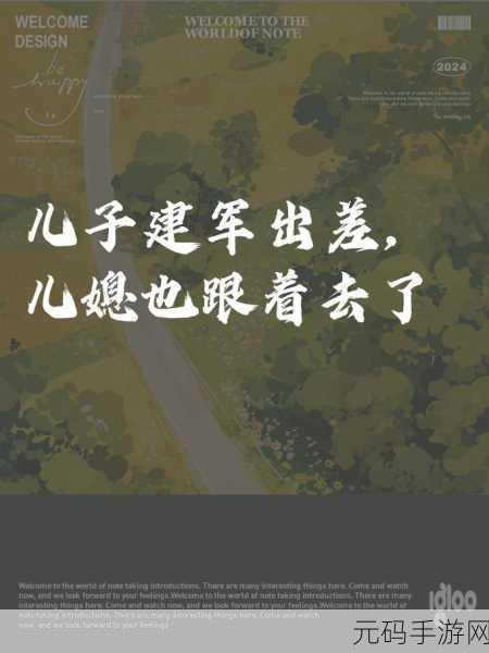 儿子建军出差儿媳去了的说说:1. 儿子出差,儿媳独自在家的生活点滴