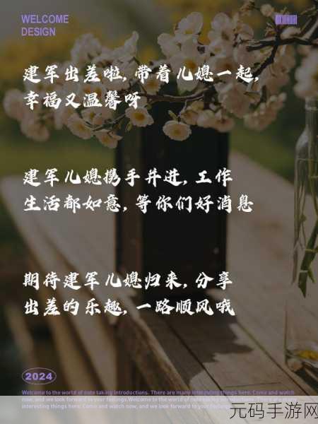 儿子建军出差儿媳去了的说说:1. 儿子出差,儿媳独自在家的生活点滴