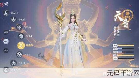 梦幻新诛仙，天音法宝搭配全攻略，打造最强辅助角色