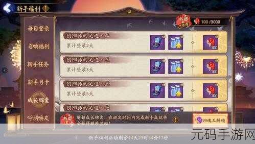 阴阳师新区盛世开启,预约活动火爆进行中——永生之谜与雀之羽等你来探索