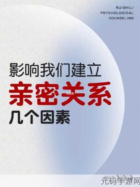 一亲二膜三叉四强五注射:1. 深入解析亲密关系的三重维度与四种力量