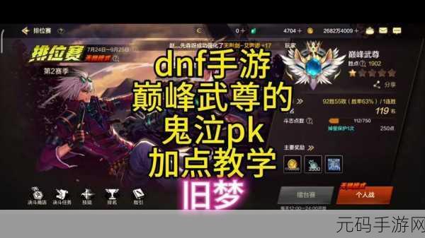 DNF手游,PK胜利5次却未获成长胶囊?真相揭晓