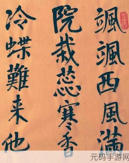 答错一题菊花放一支笔温客行:温客行:答错一题,菊花与笔的奇幻冒险