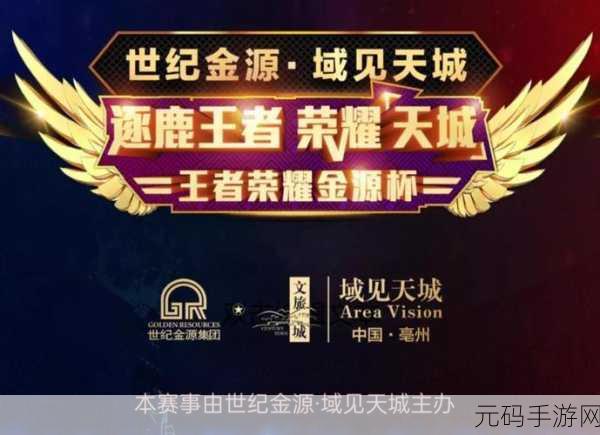 王者荣耀奇迹邀约盛启，红包发放攻略揭秘